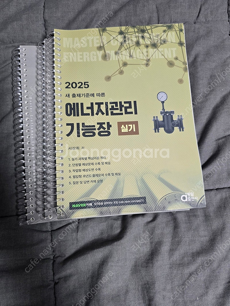 에너지관리기능장 필기 실기--1
