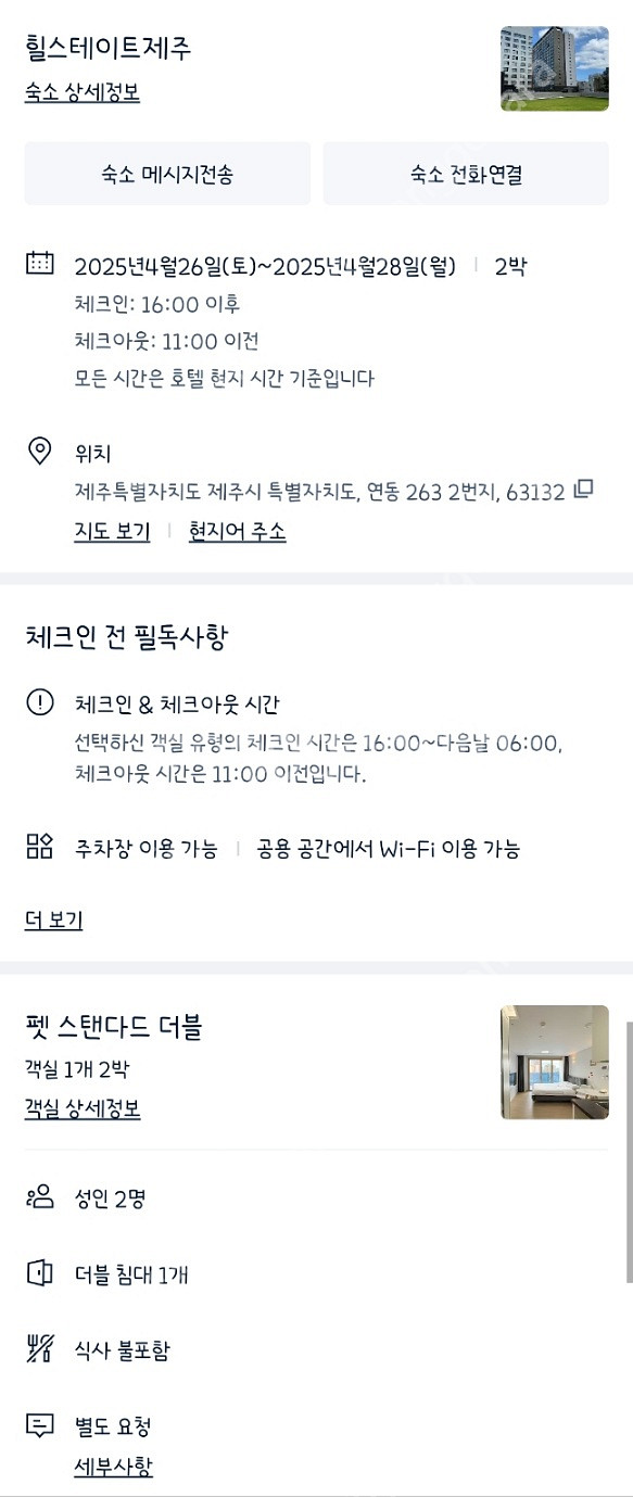 오늘 4/26 ~ 4/28월요일 제주도 렌트 숙소 양도...--1