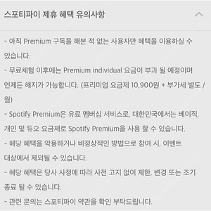 스포티파이 프리미엄 3개월 무료 이용권 1,500원
