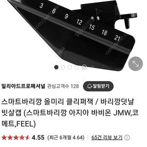 올미리 바리깡덧날 클러퍼잭 블랙