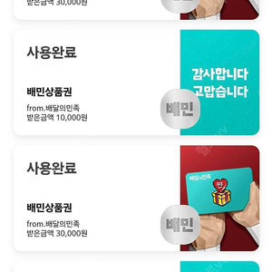 배민 상품권 1/2/3만원권 구매합니다.90프로