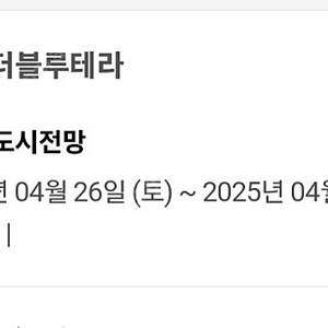 속초 더블루테라 4월26일 당일