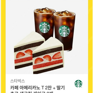 [판매]스타벅스 아메리카노 2잔 + 딸기초코생크림케이크 2개
