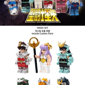 하비브릭 커스텀 미니 피규어 세인트세이야 판매