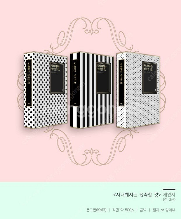 구합니다) 김차차 쏘롱써머, 이결어망, 사내정숙 (이 ...--0