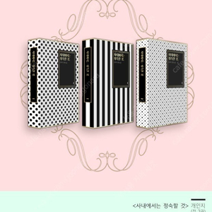 구합니다) 김차차 쏘롱써머, 이결어망, 사내정숙 (이 결혼은 어차피 망하게 되어있다, 사내에서는 정숙할 것) 개인지 구매합니다