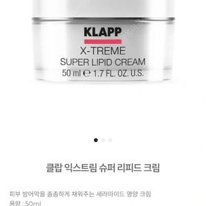 클랍 익스트림 슈퍼 리피드 크림+부스터앰플