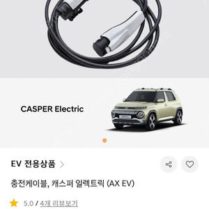 일반용 완속충전 케이블 (정품)