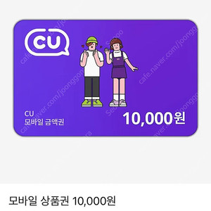 CU 1만원권 팝니다.