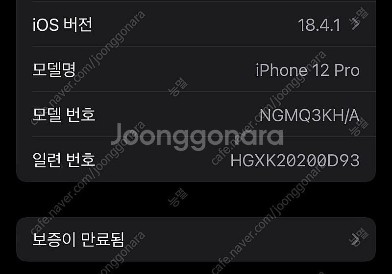 아이폰 12 pro 실버 256 자급제 팝니다.--7