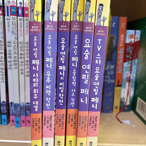 요술연필페니 6권