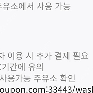 GS 주유소 세차 3000할인쿠폰, 1000원