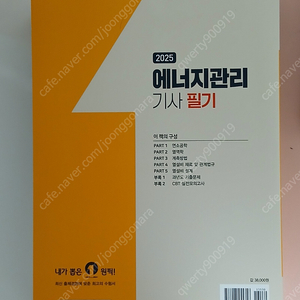 [2025] 예문사 에너지관리기사 필기