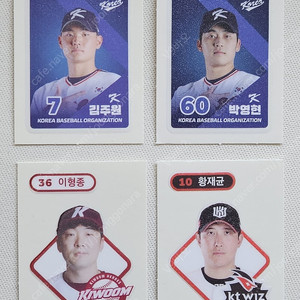 크보빵 KBO빵 띠부씰 (박영현, 김주원, 이형종, 황재균) (국대 키움 KT)