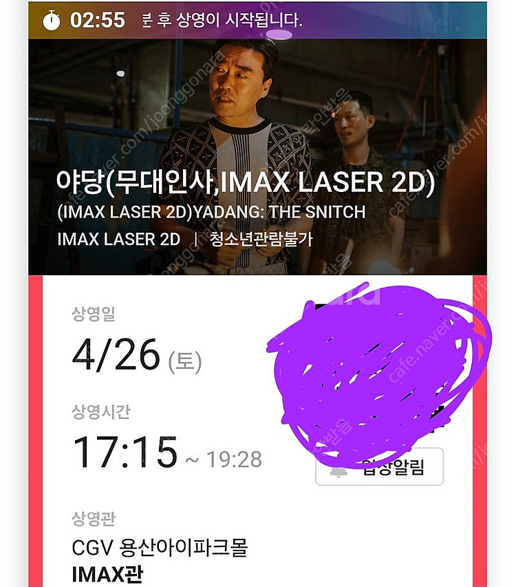용산아이맥스관 야당 무대인사회차 2장 오늘4/26 싸게...--0