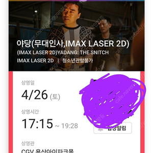 용산아이맥스관 야당 무대인사회차 2장 오늘4/26 싸게 팜