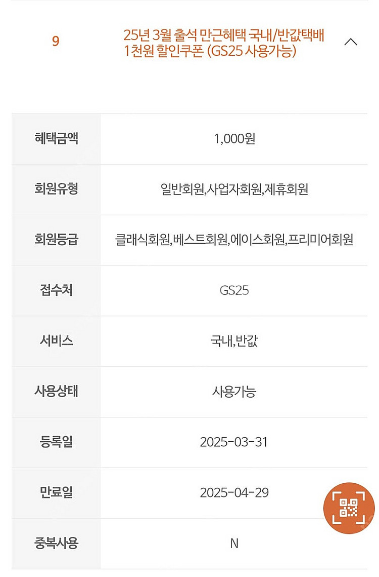 gs25 택배 1000원 할인쿠폰 (2장 가능~) 70...--0