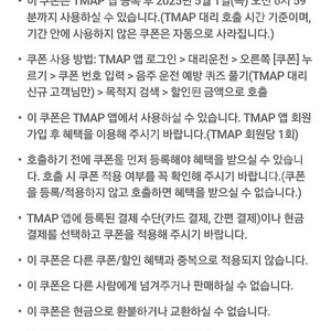 티맵 대리 1만원 쿠폰-3000원