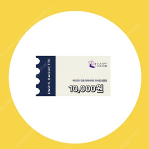 해피오더 파리바게뜨 1만원 모바일상품권