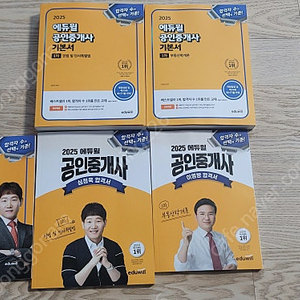 [팝니다]부산_ 2025년 에듀윌 공인중개사 1차 기본서 세트 2권(합격서,핵심체크ox 포함 ) 팝니다. (사진첨부)