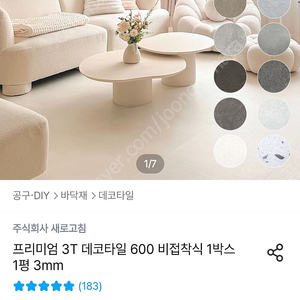 새로고침 데코타일 600 3mm 샌드스톤 색상(16322)