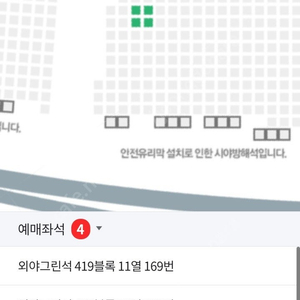 5월4일(일) 잠실야구장 3루외야 통로 2연석 옆 자리