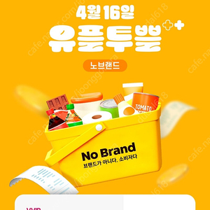 노브랜드20프로할인권