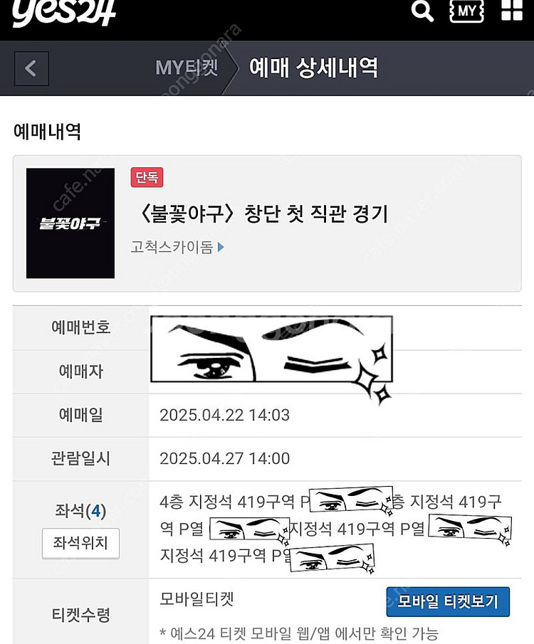 불꽃야구 명당 2연석 정가양도--0