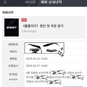 불꽃야구 명당 2연석 정가양도