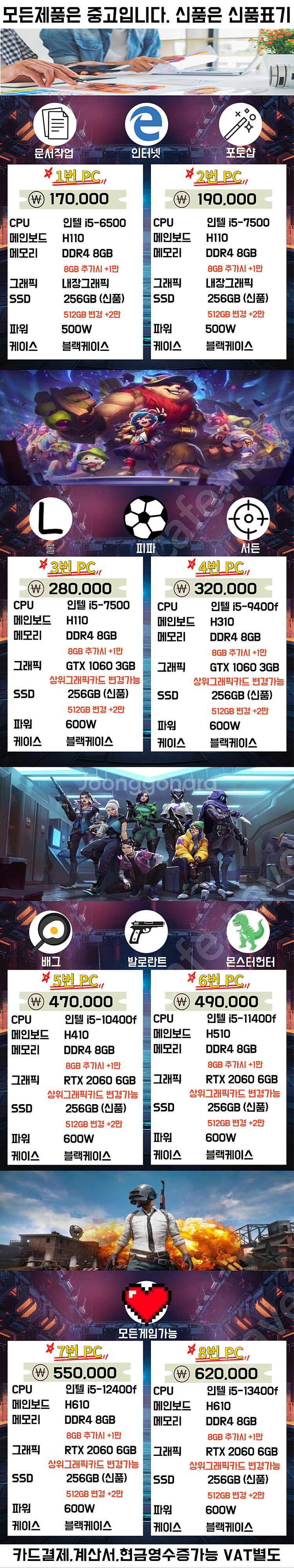 [판매] 조립식컴퓨터 게이밍컴퓨터 사무용컴퓨터 노트북 ...--3