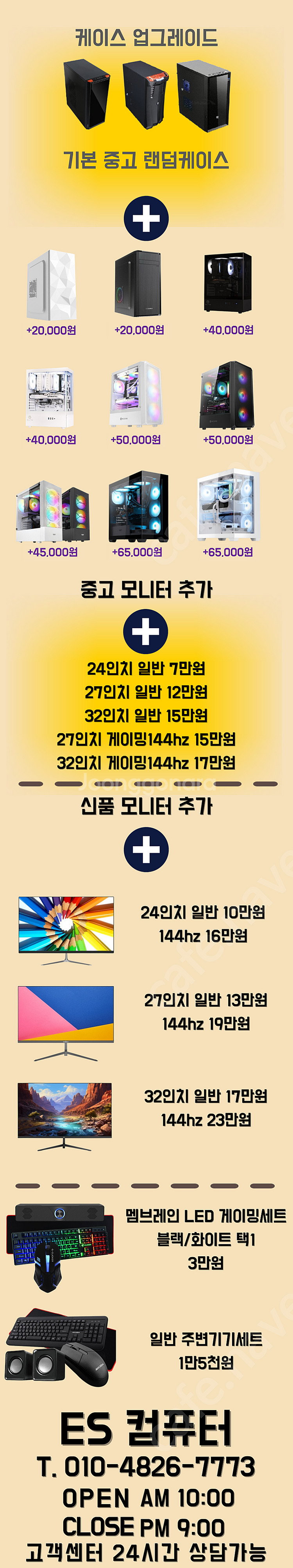 [판매] 조립식컴퓨터 게이밍컴퓨터 사무용컴퓨터 노트북 ...--4