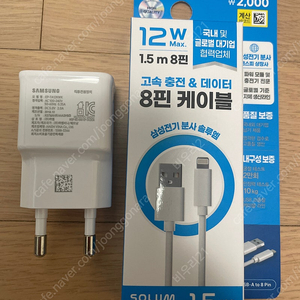 삼성usb충전기 어댑터+솔루엠 8핀 케이블