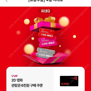 씨네Q 6천원에 영화 보는 관람권을 500원에 팝니다
