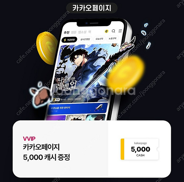 카카오페이지5천캐시+카카오웹툰5천캐시 일괄 4000원에...--0