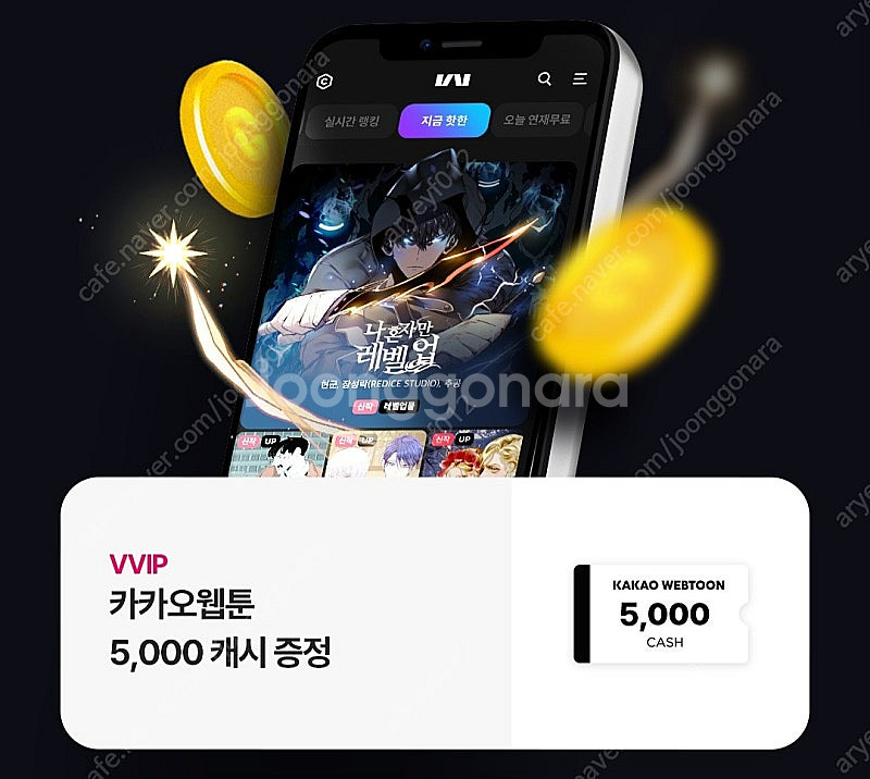 카카오페이지5천캐시+카카오웹툰5천캐시 일괄 4000원에...--1