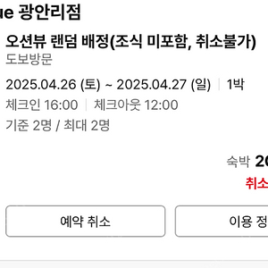 부산H Avenue 오션뷰 4월26일 체크인 27일 12시 체크아웃 팔아요!!!거의반값 양도 급처 2인