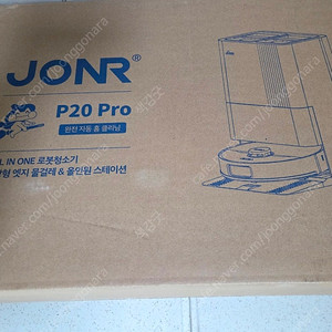 jonr p20 pro 로봇청소기 미개봉 새상품