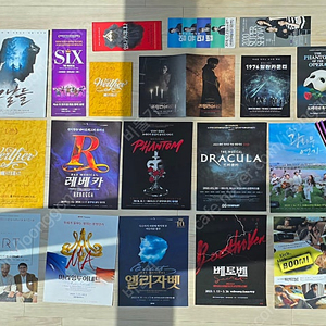 뮤지컬 연극 콘서트 리플렛 팜플렛 (일괄or선택)