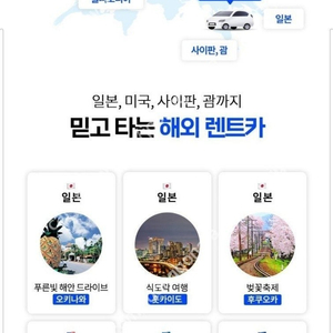 찜카 쿠폰으로 항공, 렌트카 예약하세요