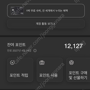 본보이 12,000점 양도