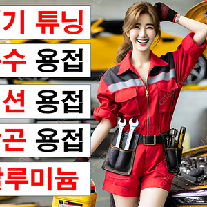 오토미션 용접 특수 수리 크랙 누유 전문점 수리비 교체 비용 고장 증상 구조 경고등 교환 업체 기간 후기 보험 자차 시간 오일 깨짐 충격 성지 잘하는곳 알루미늄 알미늄 스텐 스텐레
