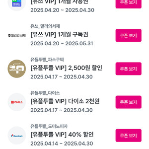 유플투쁠 쿠폰 판매 아웃백 cgv 도미노피자 파스쿠찌 밀리의서재 네이버멤버십스튜던드 전부 2천원