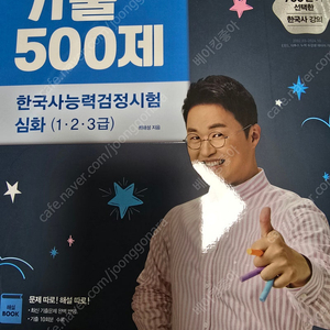 큰별쌤 한국사 기출 500제