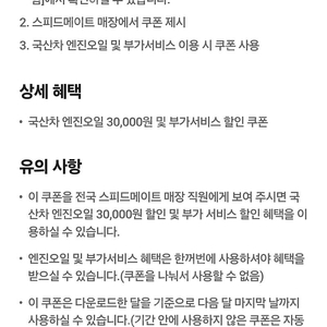 스피드메이트 엔진오일 쿠폰 3만원