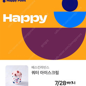 베스킨라빈스 쿼터 팝니다