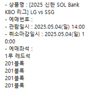 5월 4일 lg vs 한화 1루 레드 4연석