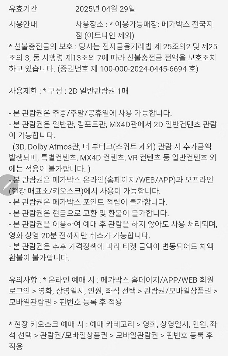 메가박스 2d 일반예매권 장당 8000원 / 롯데시네마...--1