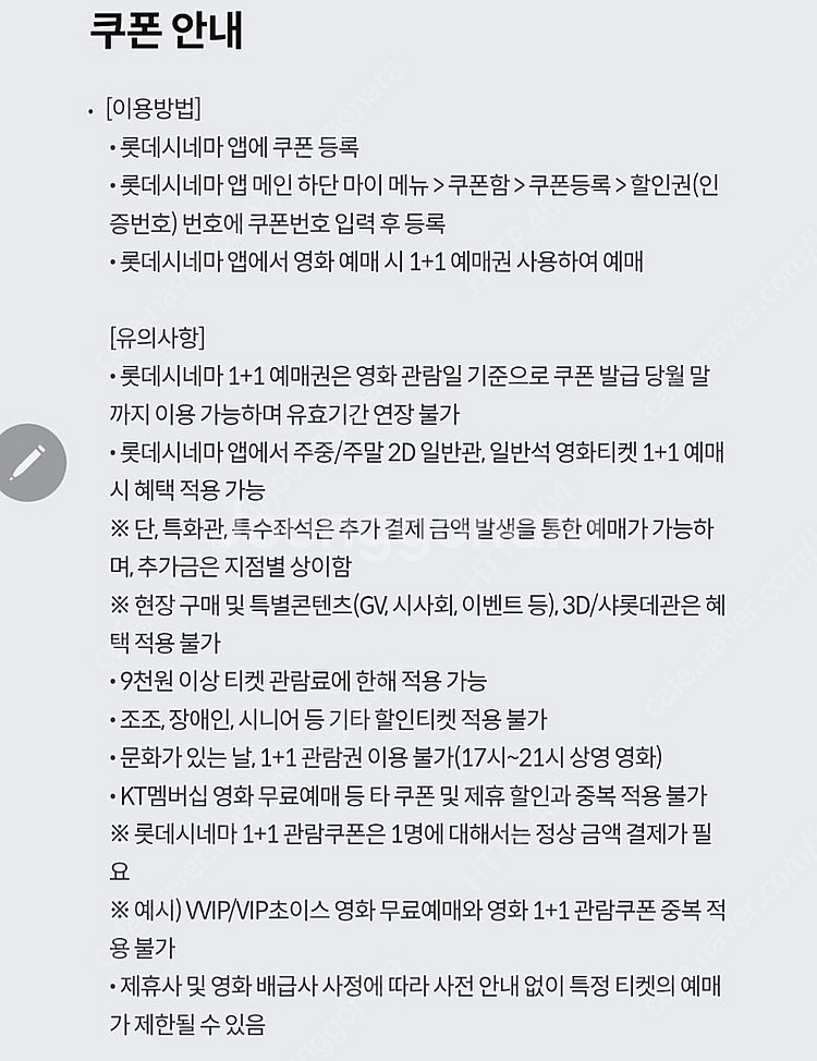 메가박스 2d 일반예매권 장당 8000원 / 롯데시네마...--3