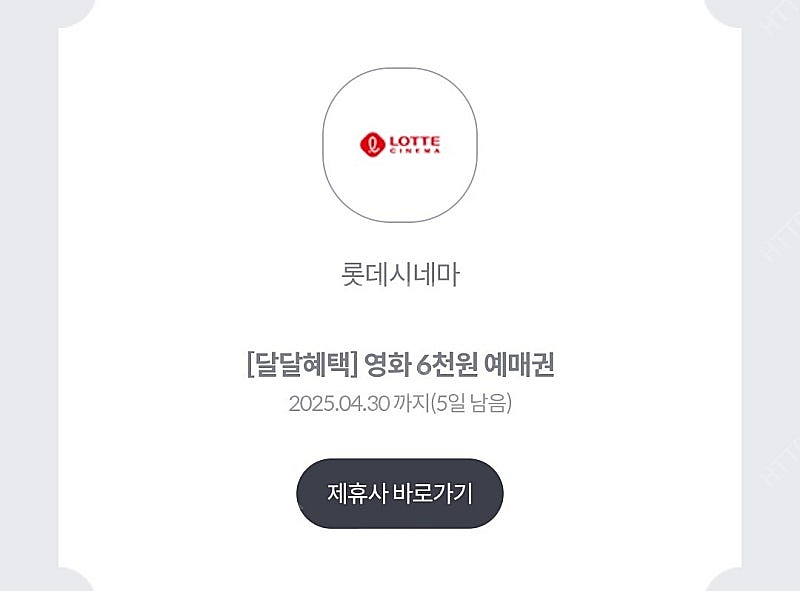 메가박스 2d 일반예매권 장당 8000원 / 롯데시네마...--4