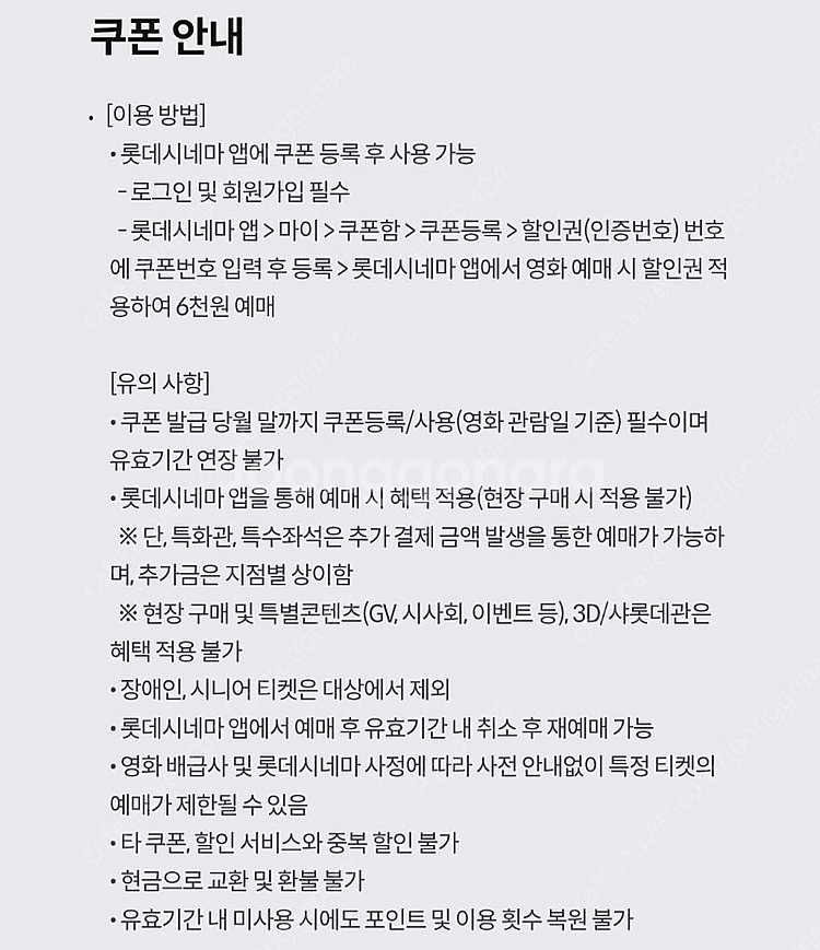 메가박스 2d 일반예매권 장당 8000원 / 롯데시네마...--5